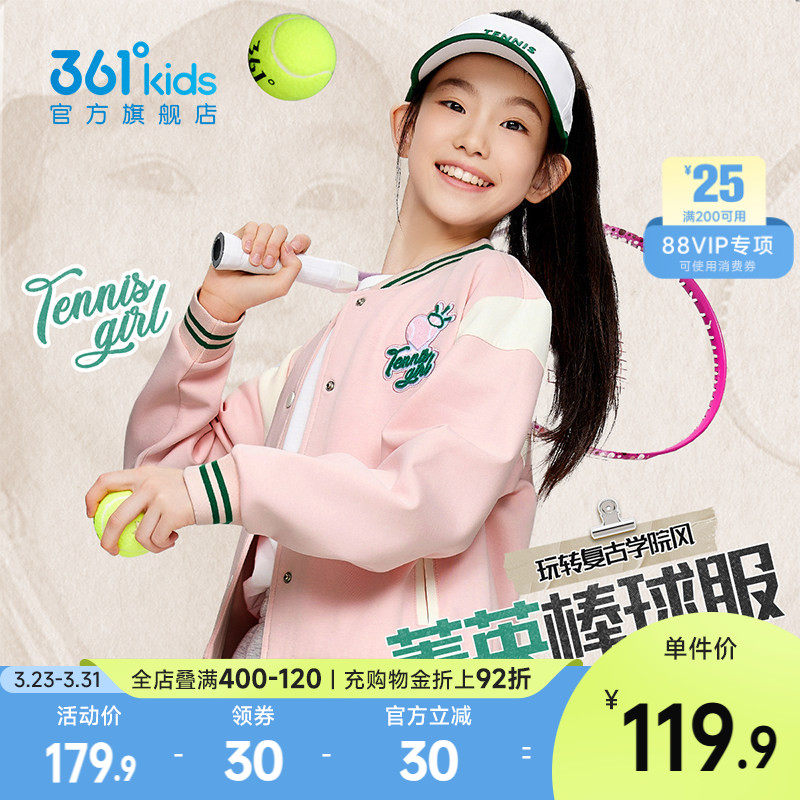 361°童装女童针织外套2026春季新款中大童经典拼接棒球上衣外套