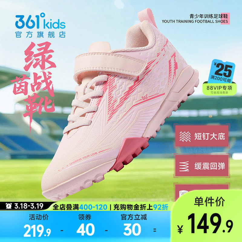 361度童鞋女童足球鞋春新款男童专业球鞋子青少年校园儿童运动鞋