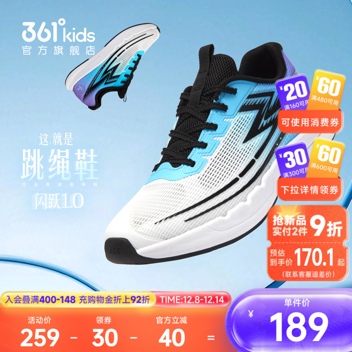 361°童鞋男童运动跳绳鞋