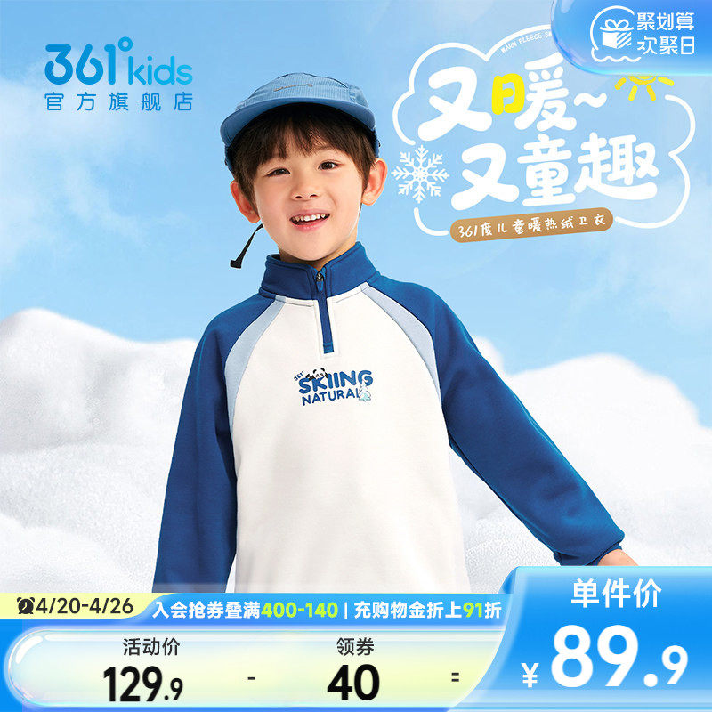361°童装男女童加绒加厚儿童套头卫衣22026春季新款小童长袖上衣