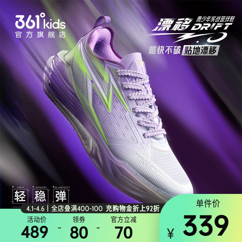 漂移3.0|361度童鞋儿童篮球鞋男童运动鞋夏季新款青少年男孩鞋子