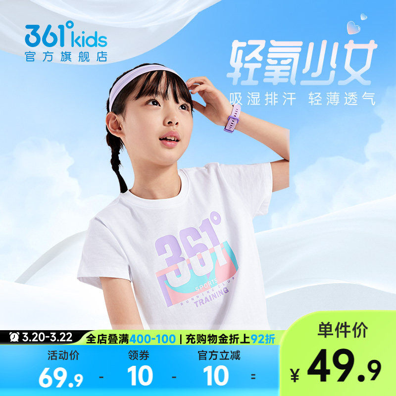 361°童装女童短袖针织衫2026夏季新款T恤中大童运动短袖儿童上衣