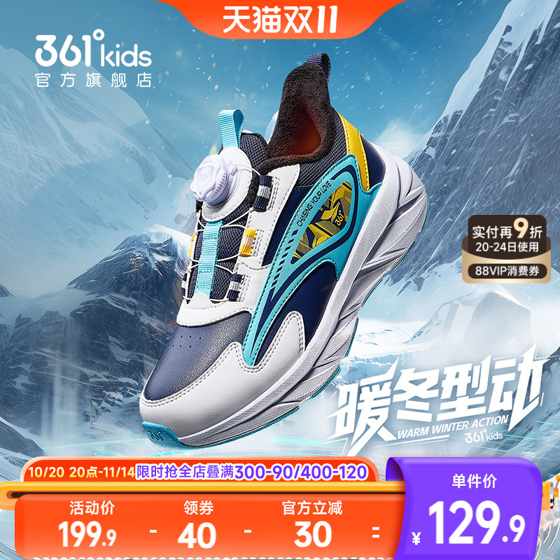 361°童鞋男女童保暖棉鞋