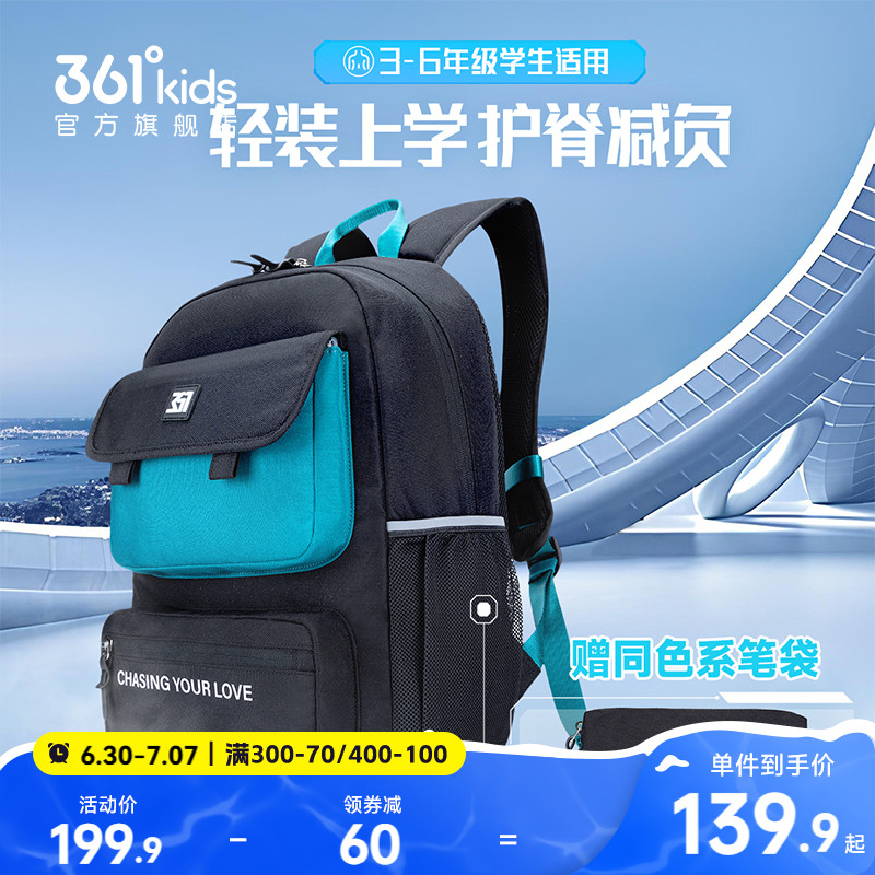 361°童裝男女童雙肩背包