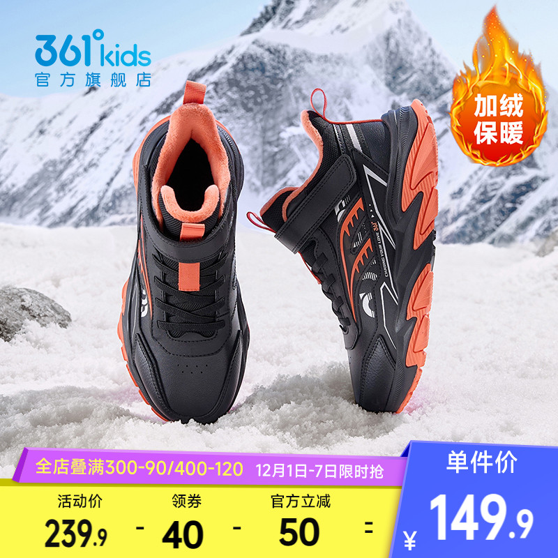 361°童鞋男童保暖棉鞋