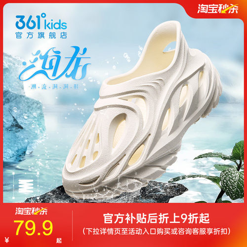 361度儿童洞洞鞋沙滩凉鞋拖鞋