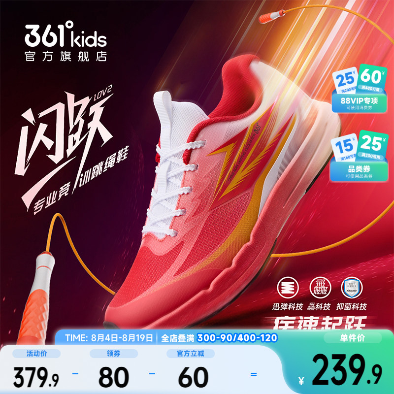 361°童鞋男女童运动跳绳鞋