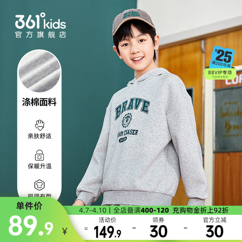361°童装男童休闲连帽运动卫衣2026春季新款中大童上衣百搭舒适