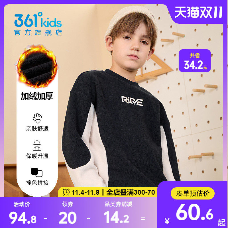 361°童装男童加厚套头卫衣2023摇粒绒亲肤冬季新款中大童上衣属于什么档次？