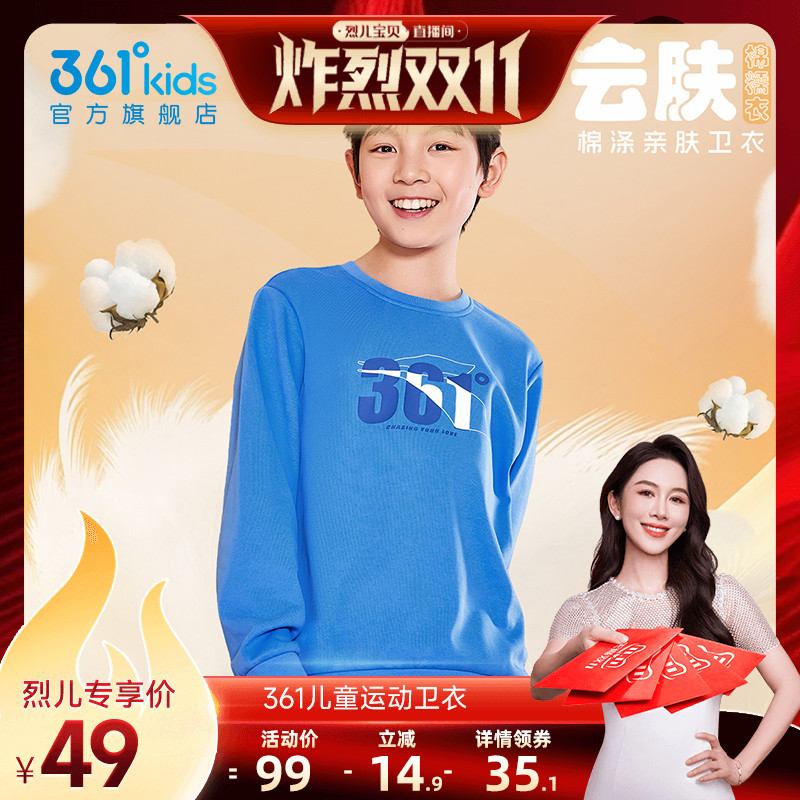 361°童装男女童套头卫衣