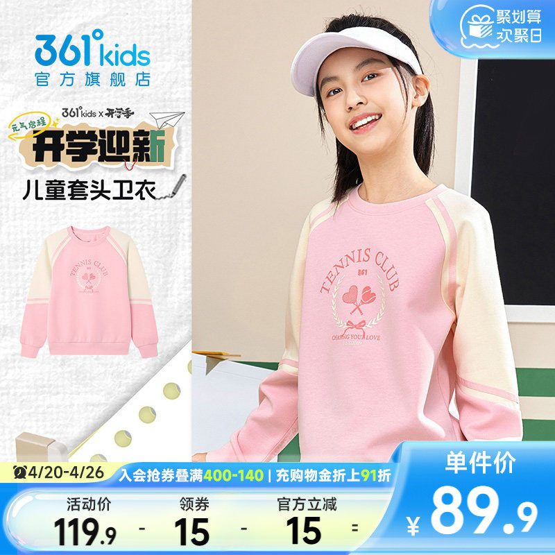 361度童装女童休闲卫衣2026春季新款儿童青少年运动女孩春装上衣