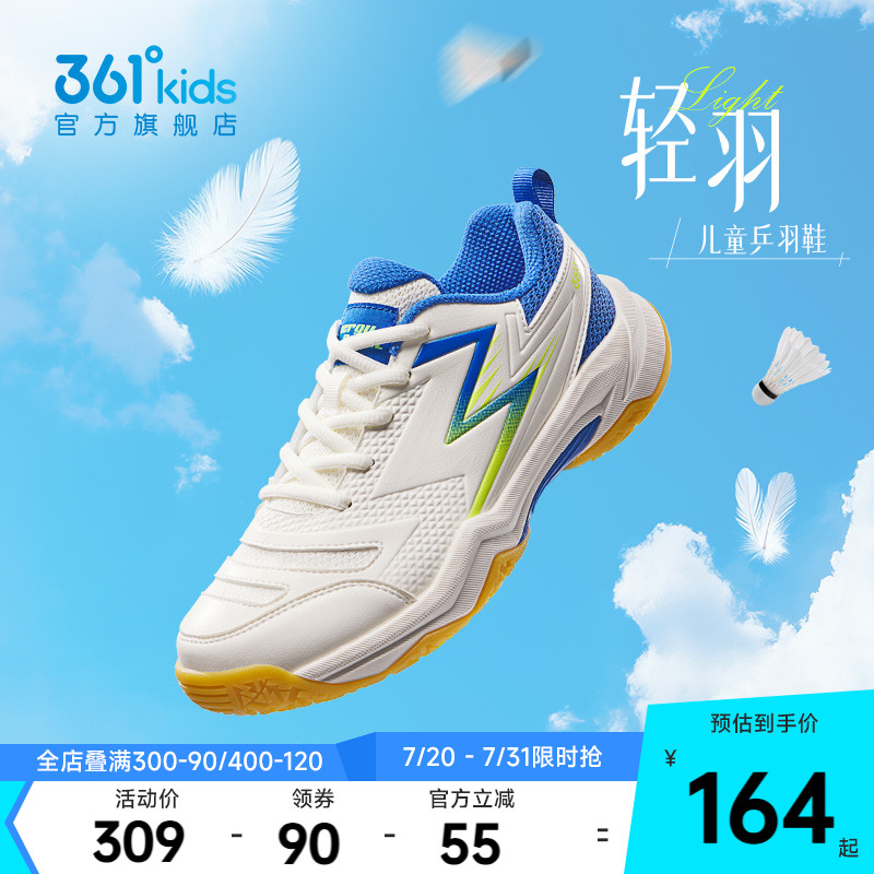 361°童鞋男童运动乒羽鞋