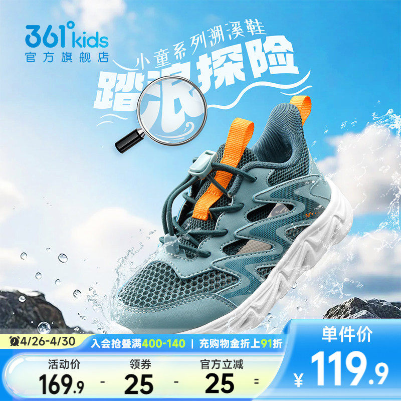 361°童鞋小童溯溪鞋男童凉鞋户外鞋2026年夏季新款小童运动鞋子