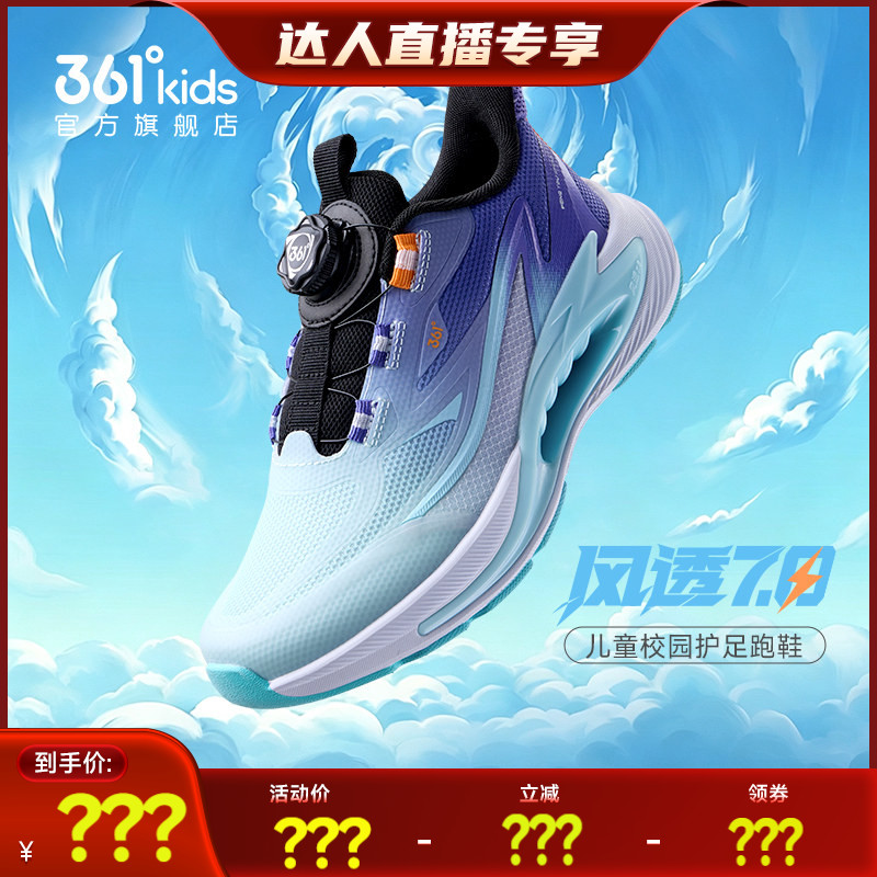 风透7.0|361度童鞋儿童跑鞋秋季新款男孩鞋子青少年男童运动鞋										