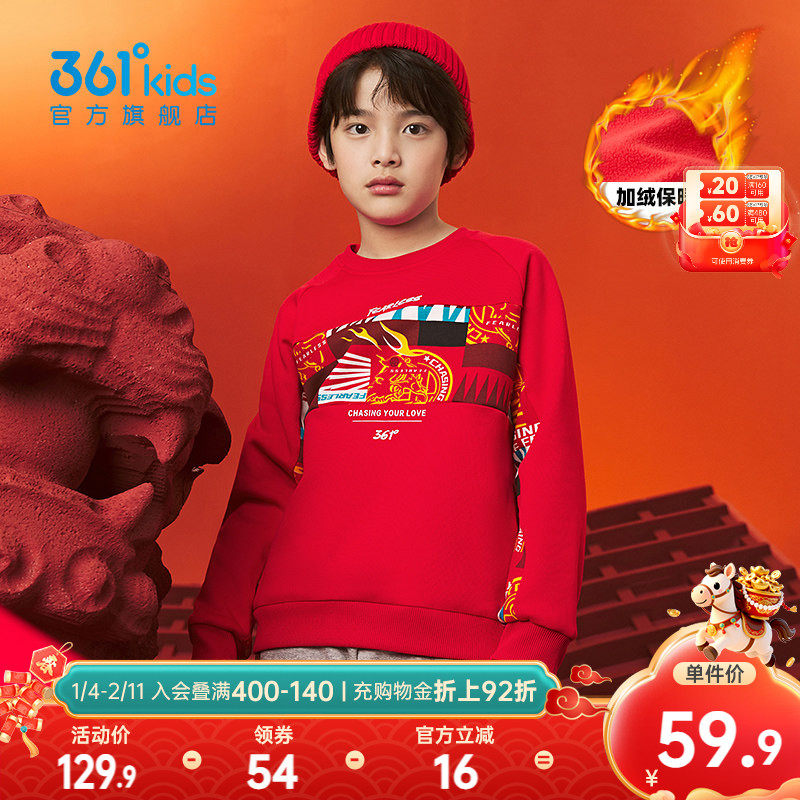 马年新年红色|361童装儿童卫衣男加绒2026春季新款男童中大童上衣