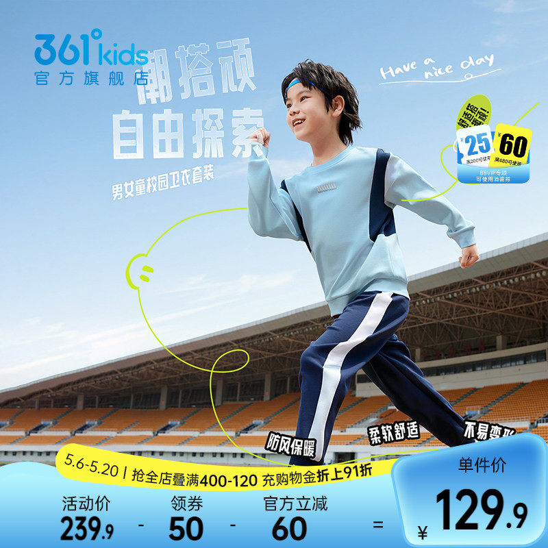361°童装男女童针织套装2026春秋新款中大童卫衣长裤运动套装