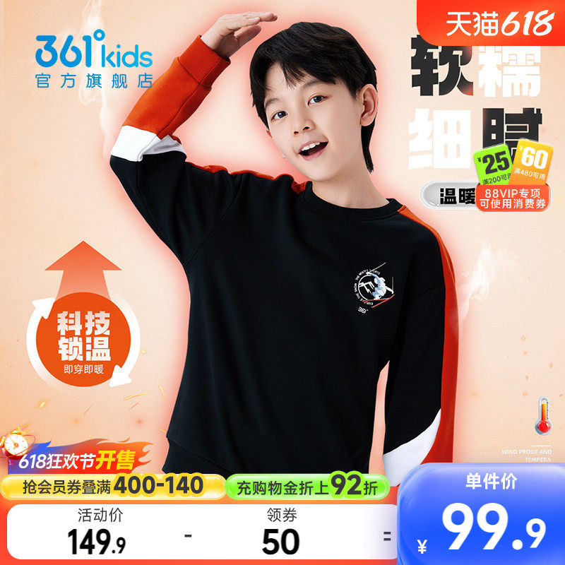 暖姜卫衣|361童装男童加厚套头卫衣2026冬季新款拼接运动休闲上衣