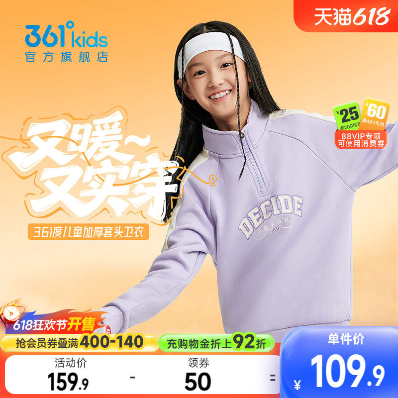能暖科技|361童装女童卫衣加厚加绒儿童套头2026春季男童新款上衣