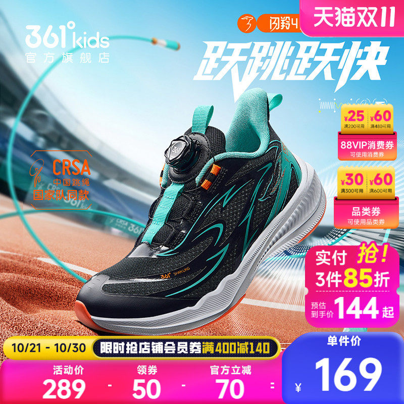 闪羚4.0|361度儿童跳绳鞋多功能跑鞋男童运动鞋夏季新款体考鞋子