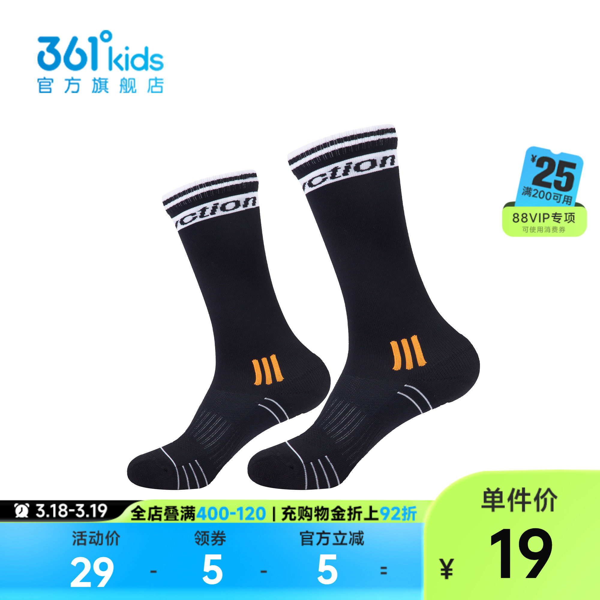 【商场同款】361°童装男女童足球袜秋冬季新款中大童袜子