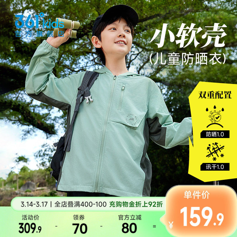 361童装男女童梭织薄外套户外防晒衣2026春季新款大童透气速干衣