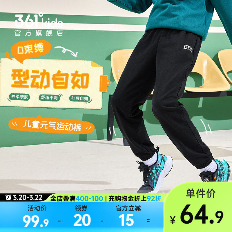 361度童装男童运动裤儿童长裤2026春季新款女童休闲针织裤子春装