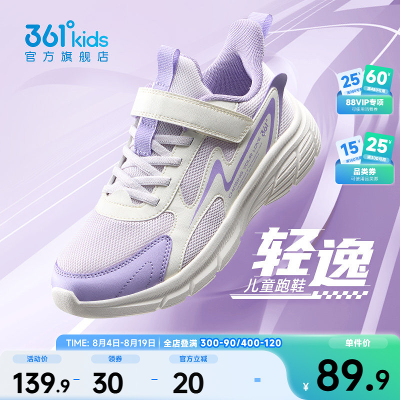 361度儿童网面跑鞋 52.5元 - 86线报