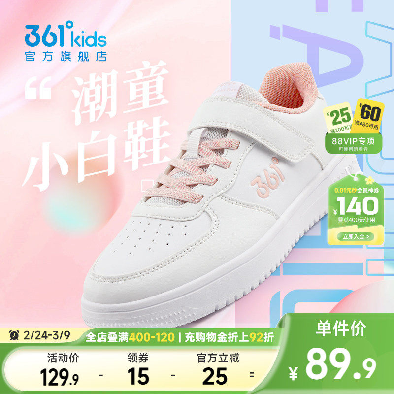361童鞋女童小白鞋儿童板鞋春季新款儿童鞋运动鞋学生校园休闲鞋