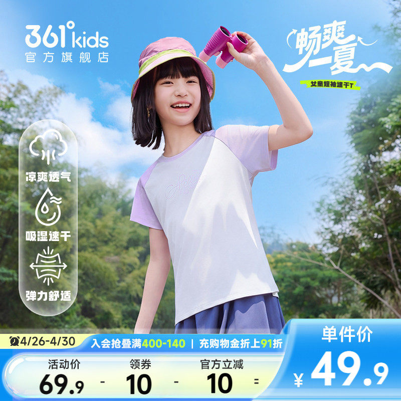 迅干科技|361童装女童短袖T恤2026夏季新款中大童渐变户外上衣