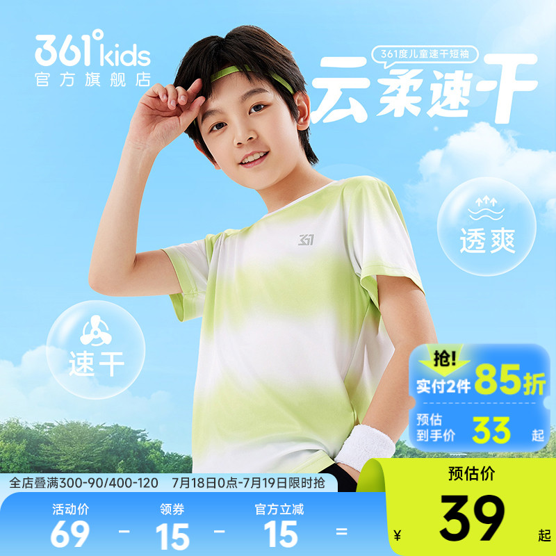 361°冰肤针织衫童装男童短袖