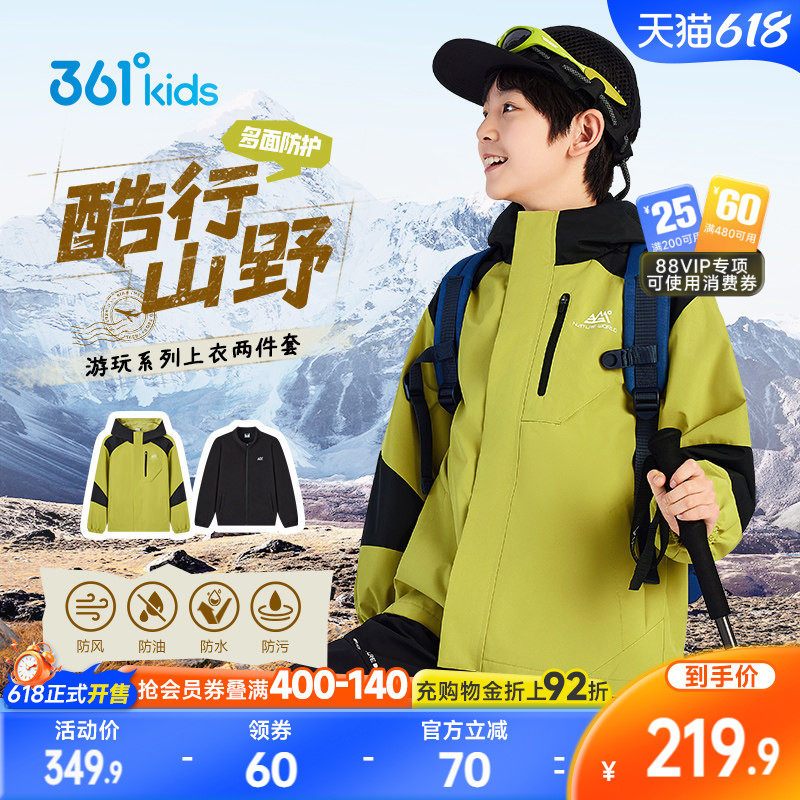 四防科技|361°童装男女童上衣两件套2026春季新款三合一户外外套