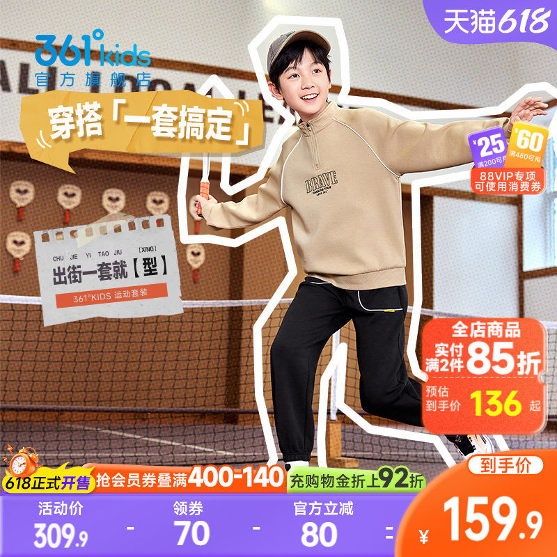 361°童装男女童休闲运动针织套装2026春季新款中大童两件套