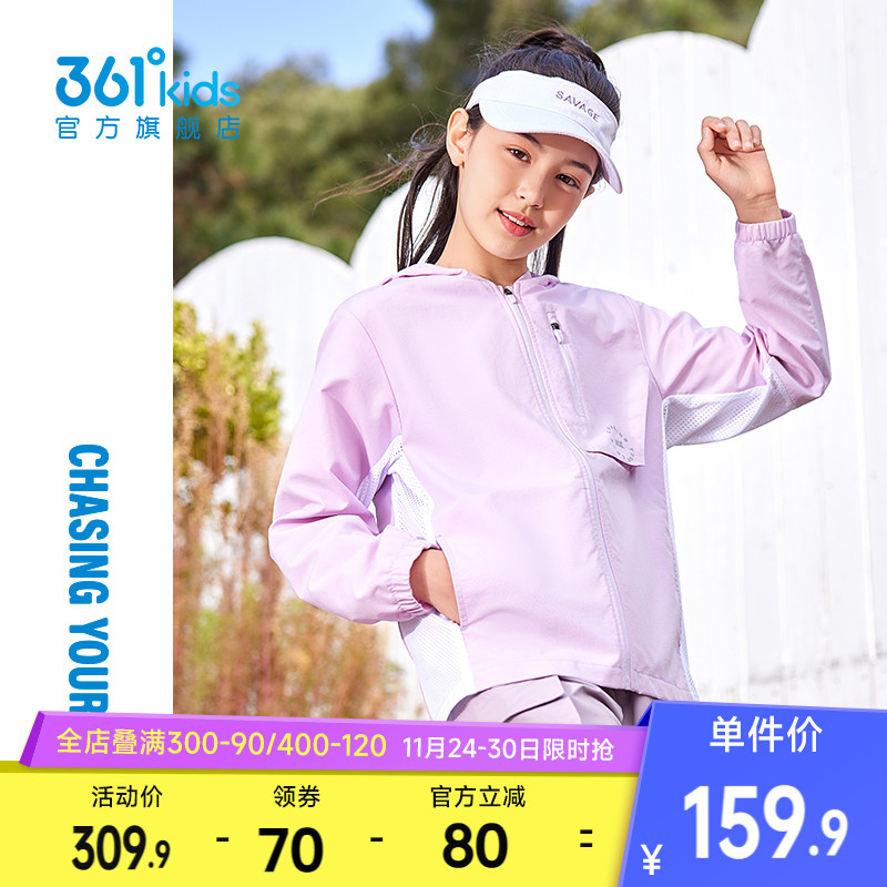 361童装男女童梭织外套户外防晒衣2025秋季新款大童薄透气速干衣