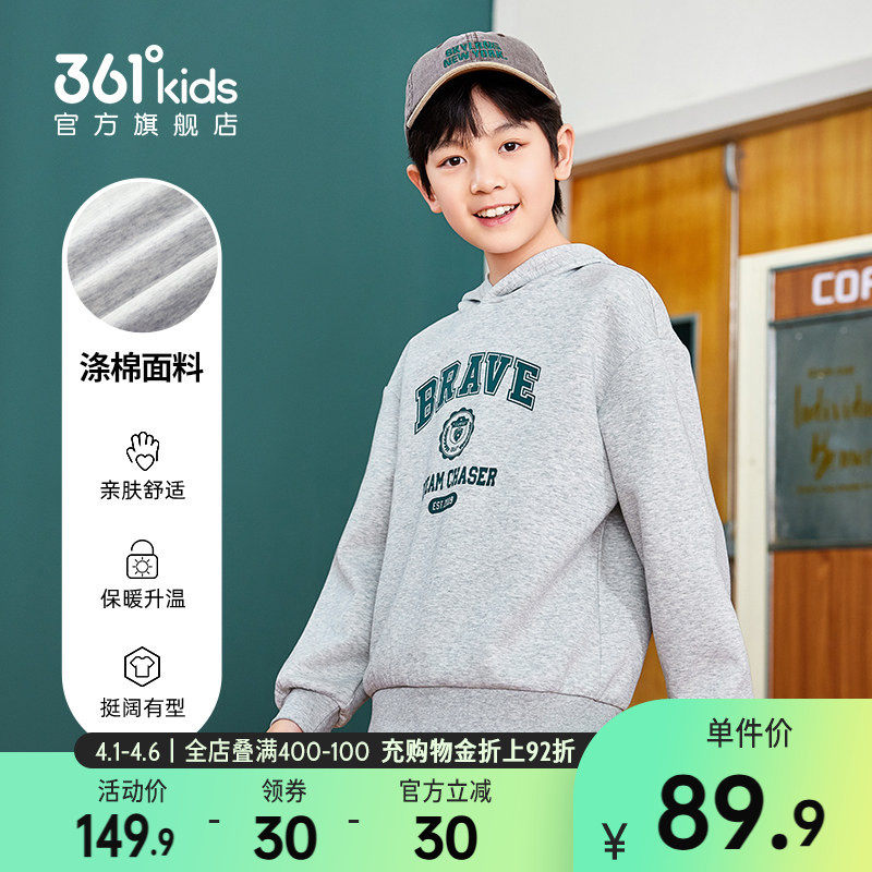 361°童装男童休闲连帽运动卫衣2026春季新款中大童上衣百搭舒适