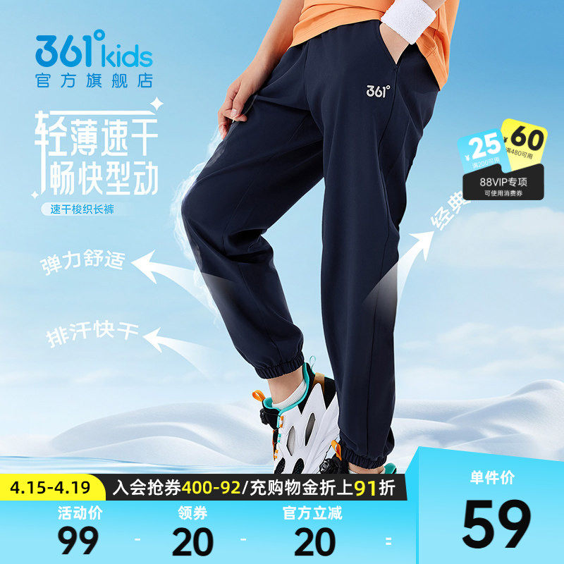 361度童装速干男女童梭织长裤2026夏季新款中大童儿童冰感运动裤