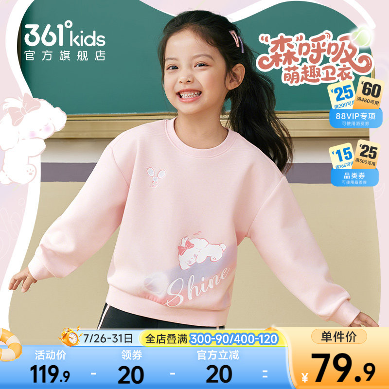 361°童装女童套头卫衣