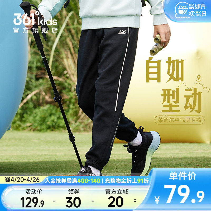 361°童装男女童针织运动休闲长裤2026春新款中大童抗菌抑菌裤子