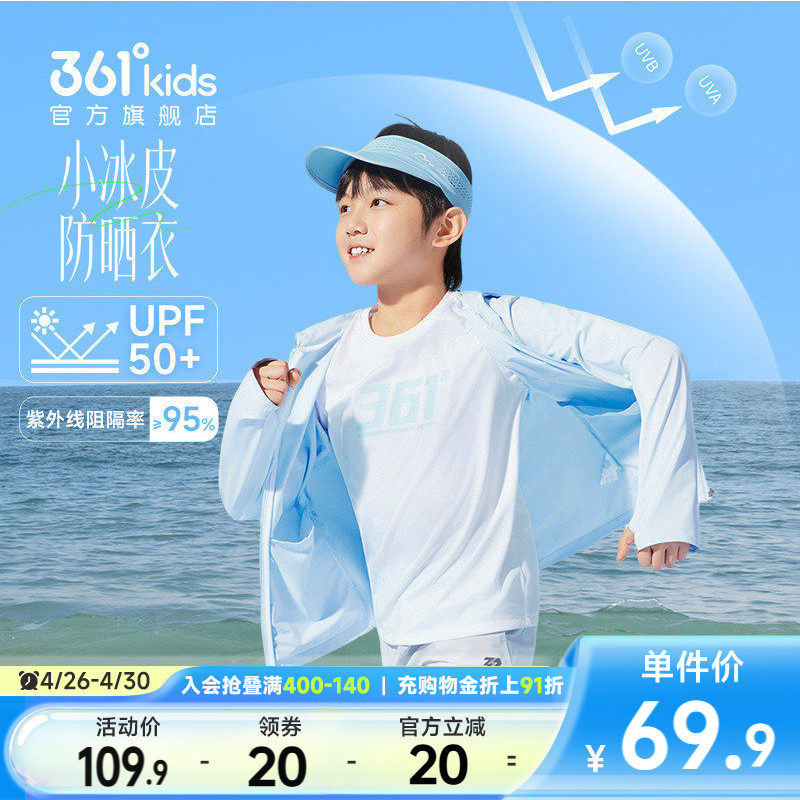 361度童装儿童防晒衣男童冰丝薄款夏季轻薄外套女童皮肤衣防晒服