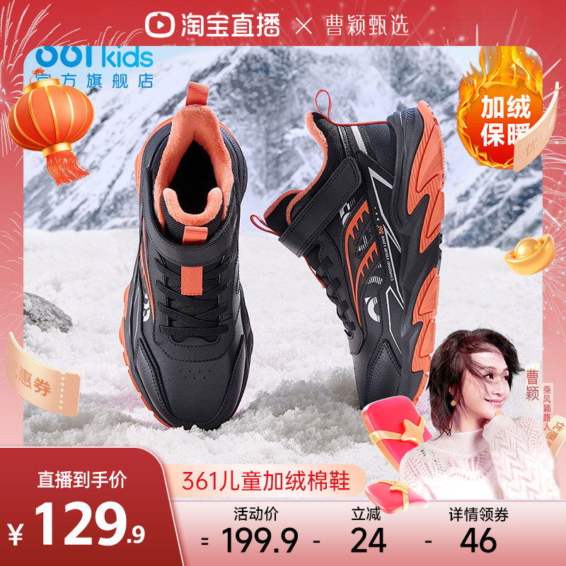 361童鞋儿童棉鞋男童二棉鞋加绒保暖2025冬季新款户外男孩运动
