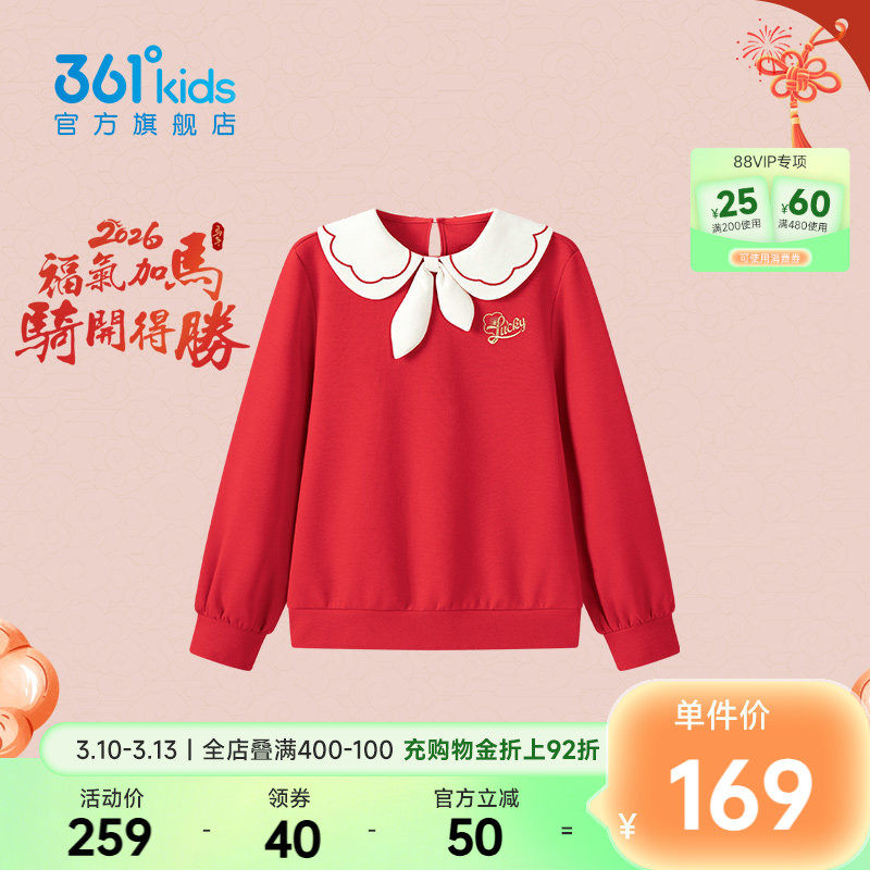 【马年新年红色】商场同款361童装女童卫衣2026春新款中大童上衣