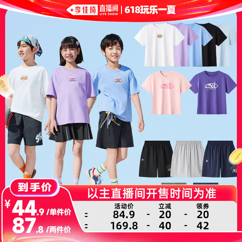 【李佳琦直播间618玩乐一夏】361度童装短袖夏季透气T恤儿童裤子
