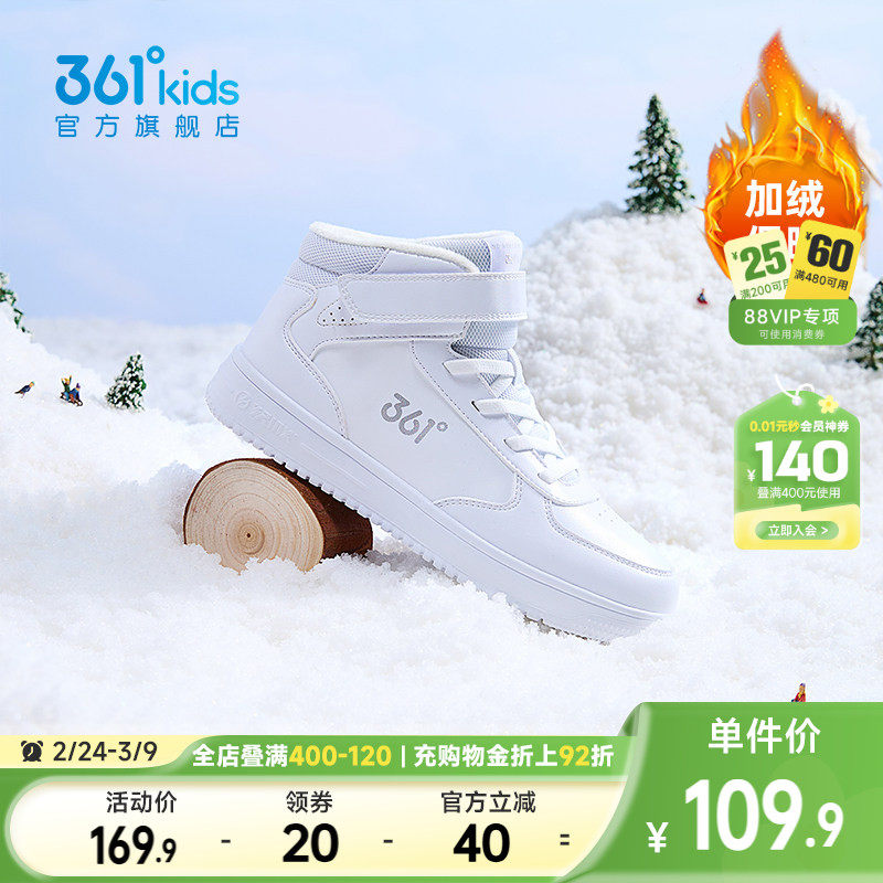 361童鞋女童板鞋儿童棉鞋冬季款加绒高帮白色运动鞋男童二棉鞋子