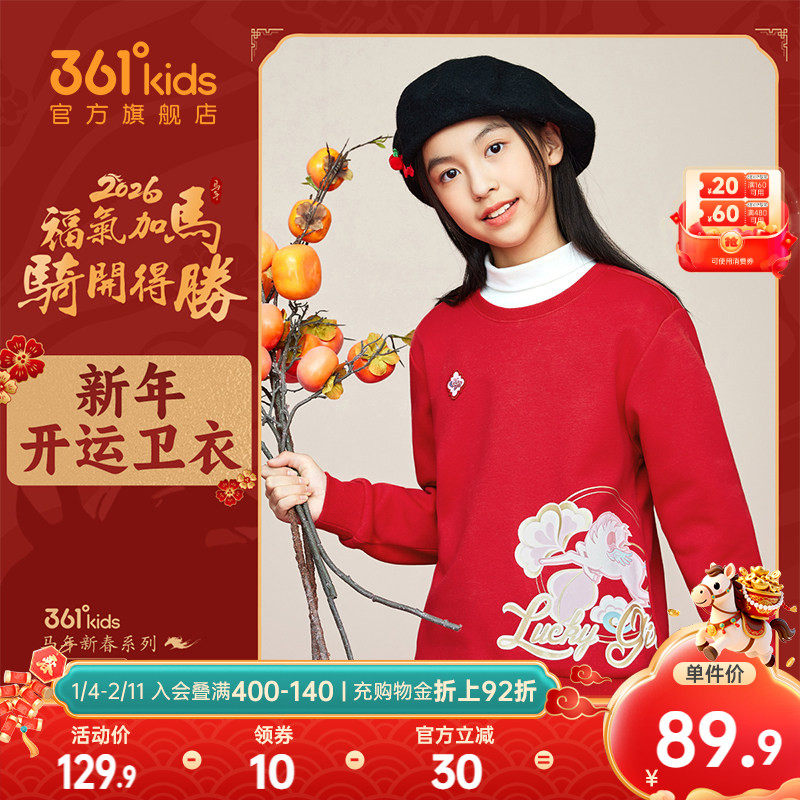 361童装女童加绒保暖套头卫衣2025秋冬新年装中大童休闲红色上衣