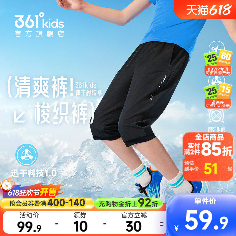 迅干科技|361°童装男童梭织七分裤2026夏季新款运动速干短裤裤子