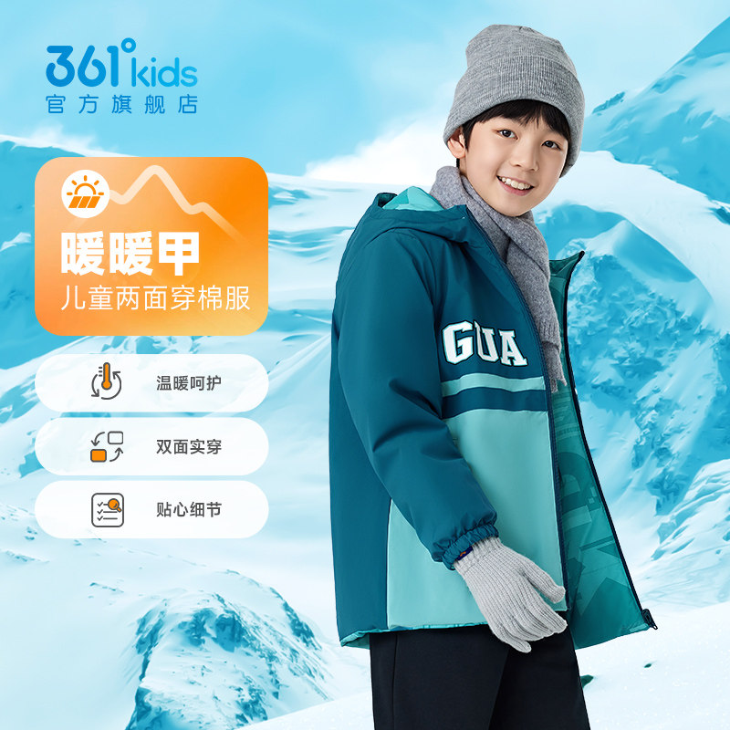 361°童装男童两面穿棉服