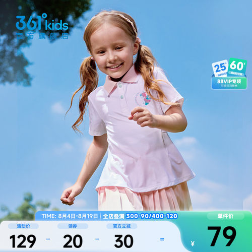 361°童装女童短袖POLO衫