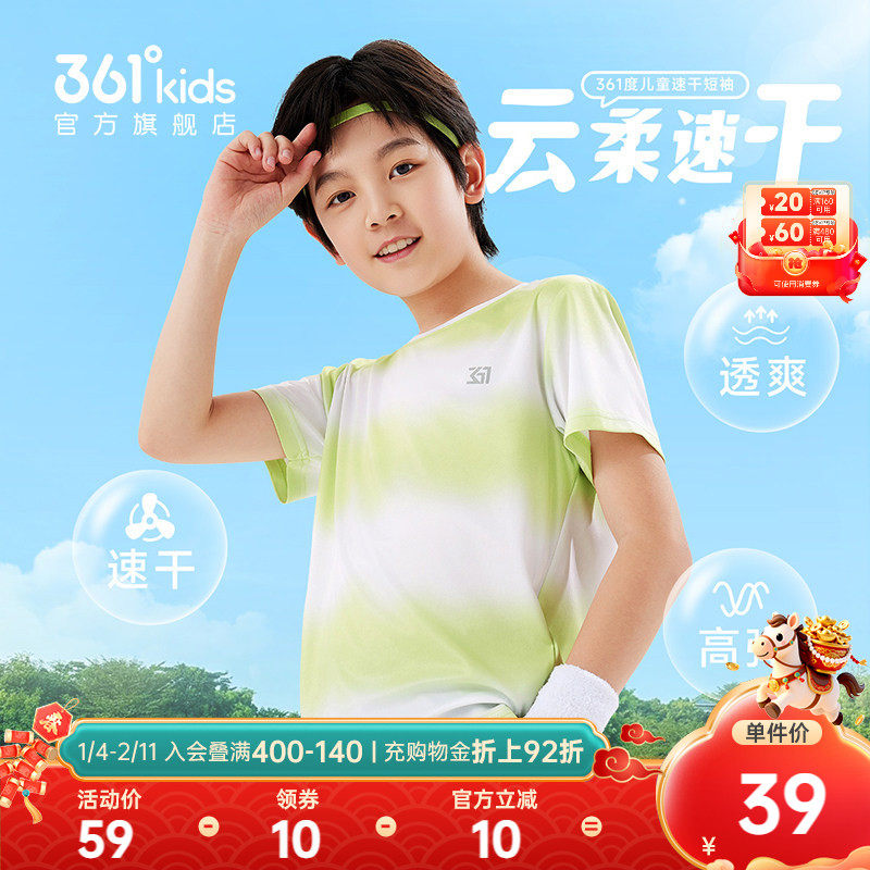 361童装男童速干短袖T恤2026夏季新款儿童上衣透气运动冰感夏装,童装/婴儿装/亲子装,T恤,淘宝优惠券,粉丝福利购,淘宝优惠卷