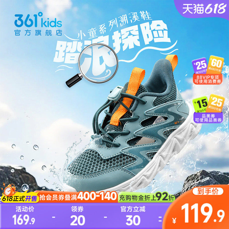 361°童鞋小童溯溪鞋男童凉鞋户外鞋2026年夏季新款小童运动鞋