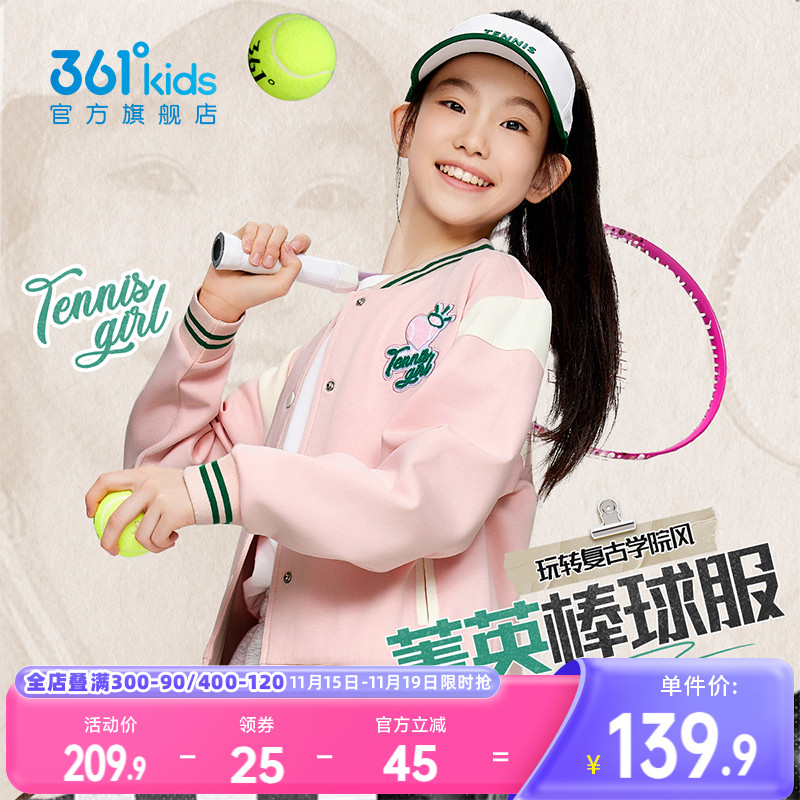 361°童装女童针织外套2025秋季新款中大童经典拼接棒球上衣外套