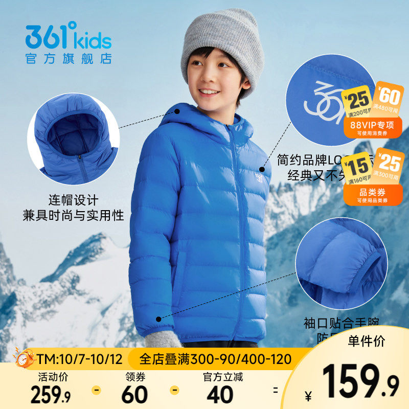 361度儿童轻薄羽绒服 76元 - 清风线报